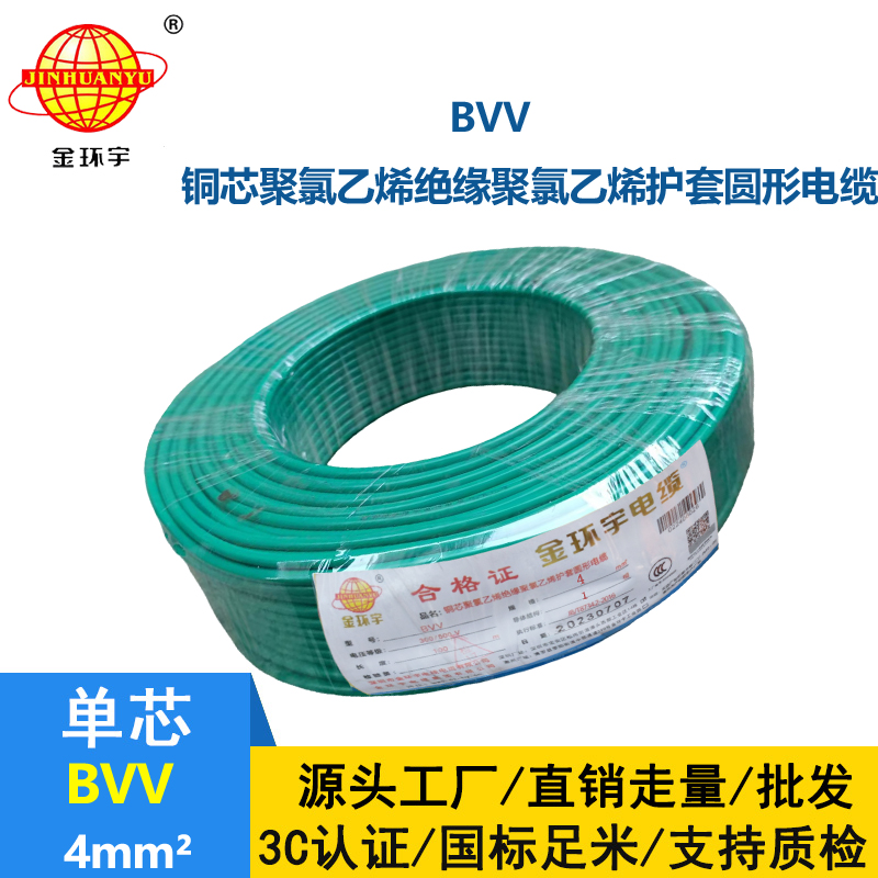 金环宇电线bvv线4平方电线规格齐全