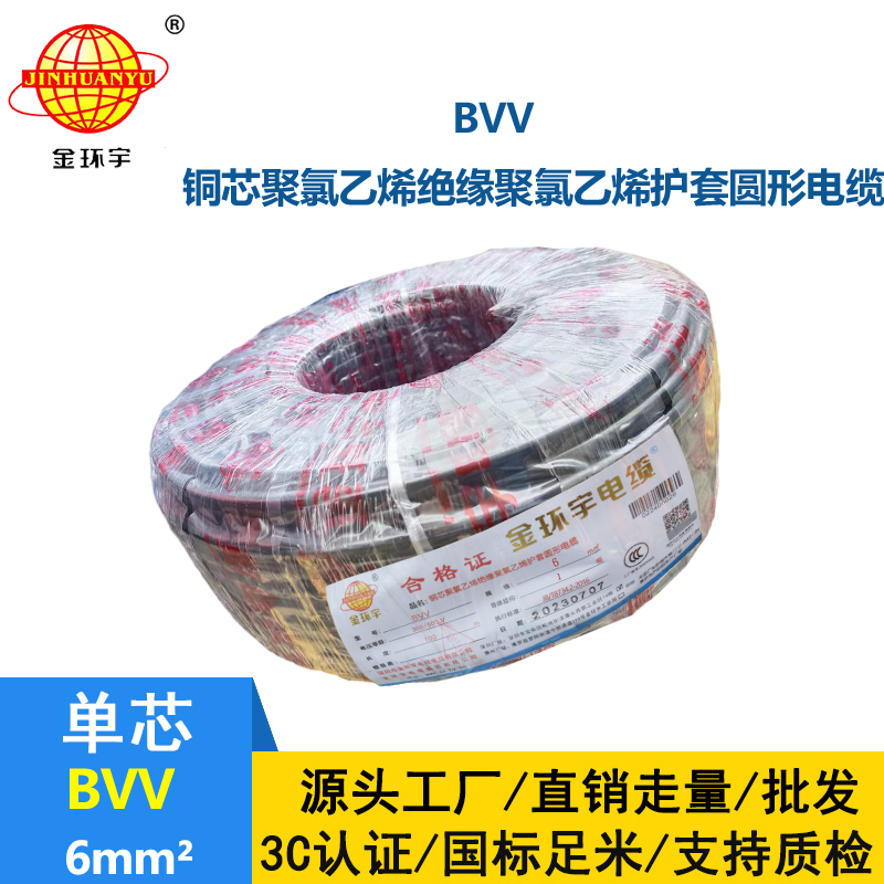 金环宇品牌bvv电线6平方电线规格齐全